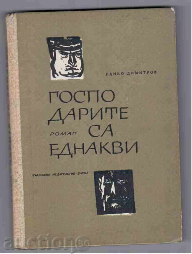 THE LADIES ARE ONE (novel) - Panko Dimitrov