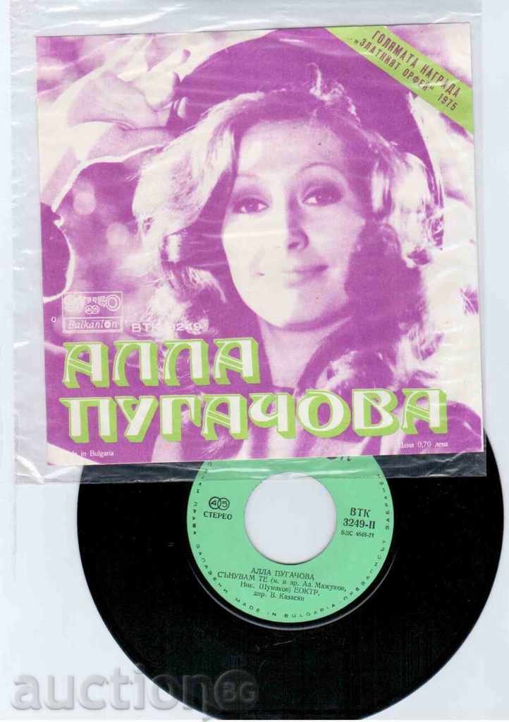 Plateau ALLA PUGACHOVA (Harlekin, I Dream You) -Golden Orpheus 75 with price 2.00 BGN | € 1.02 Plateau ALLA PUGACHOVA (Harlekin, I Dream You) -Golden Orpheus 75 with price 2.00 BGN | € 1.02