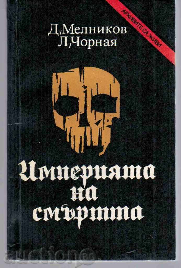 THE IMPERATIVE OF DEATH - D. Melnikov and L. Chornaya
