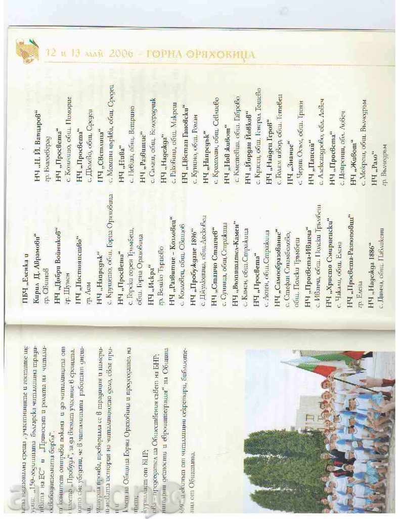 THIRD NATIONAL MEETING OF THE COMMERCIAL CHITALISTS with price 1.00 BGN | € 0.51 THIRD NATIONAL MEETING OF THE COMMERCIAL CHITALISTS with price 1.00 BGN | € 0.51