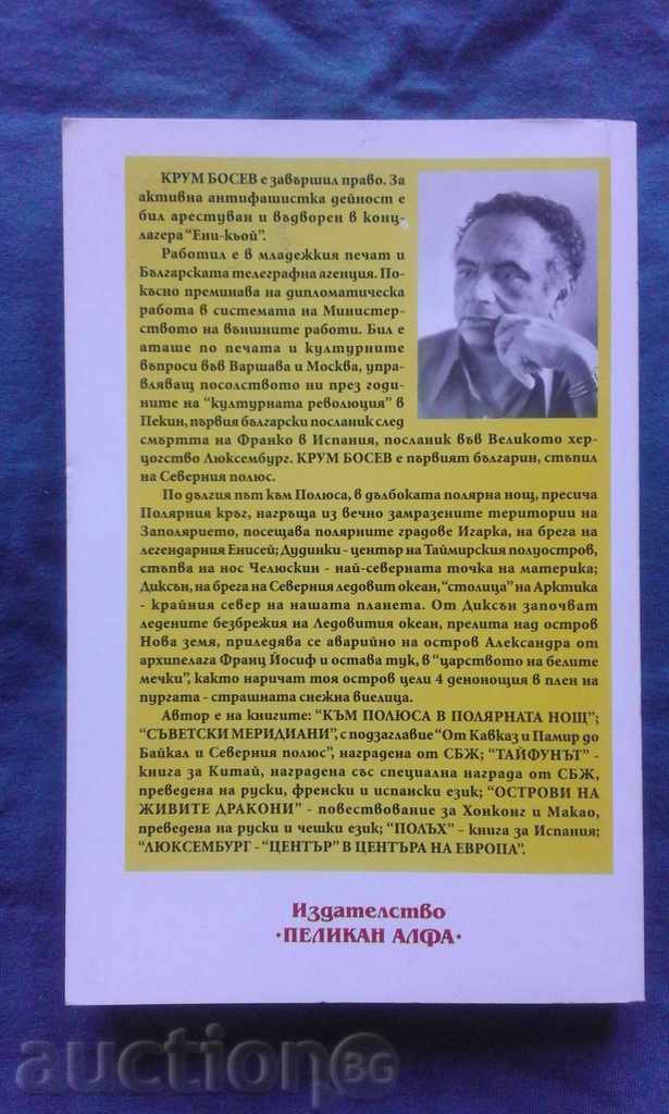 Krum Bosev - Zsudzi over Iberia with price 8.00 BGN | € 4.09 Krum Bosev - Zsudzi over Iberia with price 8.00 BGN | € 4.09