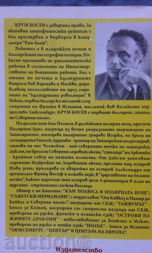 Licitație Krum Bosev - Zvdezdi peste Iberia