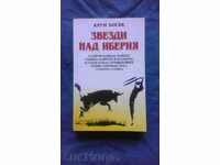 Крум Босев – Звдезди над Иберия