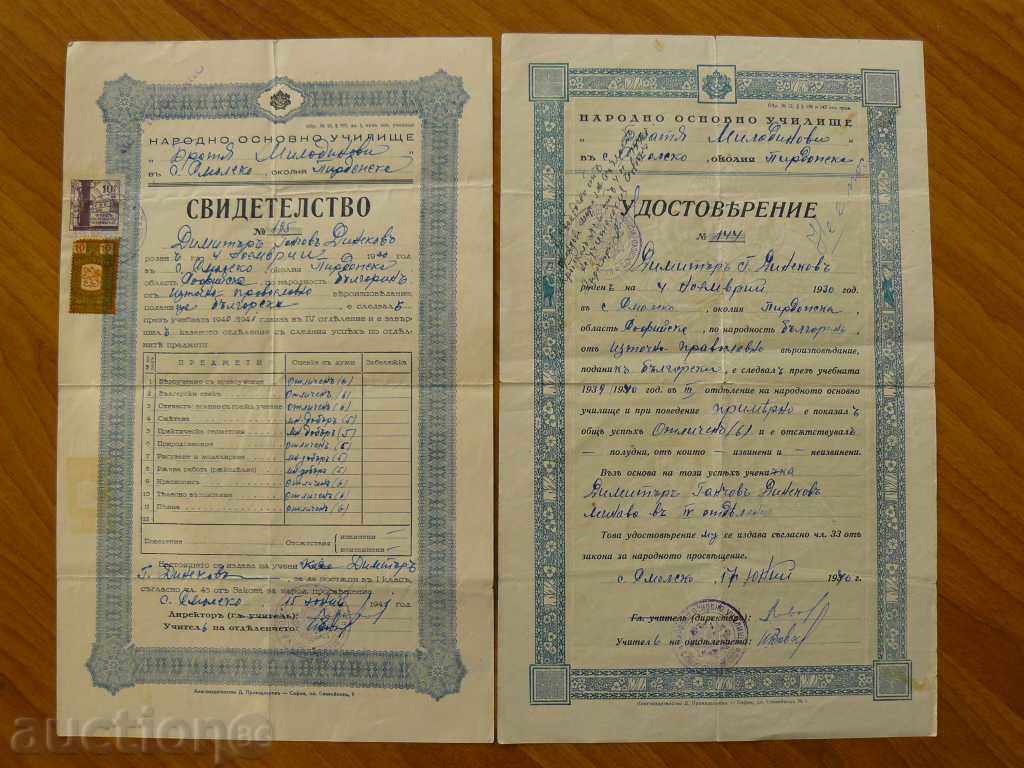 5 Certificates with price 8.00 BGN | € 4.09 5 Certificates with price 8.00 BGN | € 4.09