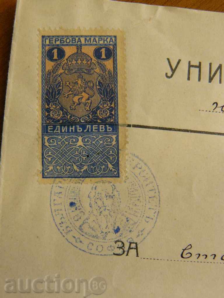 Testimony - Sofia University of 1915 with price 8.00 BGN | € 4.09 Testimony - Sofia University of 1915 with price 8.00 BGN | € 4.09