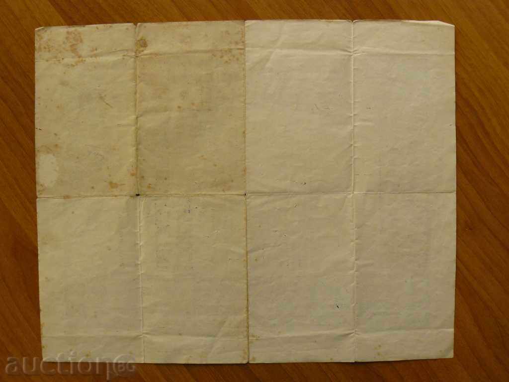 Certificat de maturitate în 1923 cu preț 10.00 BGN | € 5.11