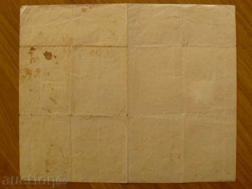 Certificate with price 5.00 BGN | € 2.56 Certificate with price 5.00 BGN | € 2.56