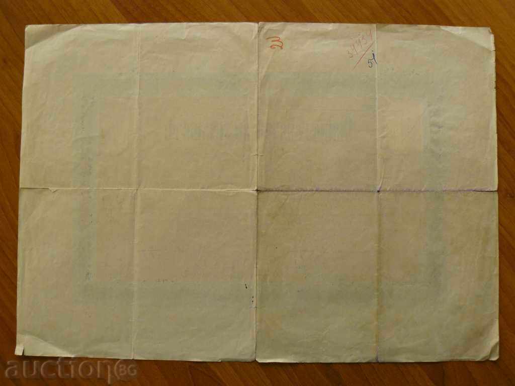Testimony of maturity - 1933 with price 8.00 BGN | € 4.09 Testimony of maturity - 1933 with price 8.00 BGN | € 4.09