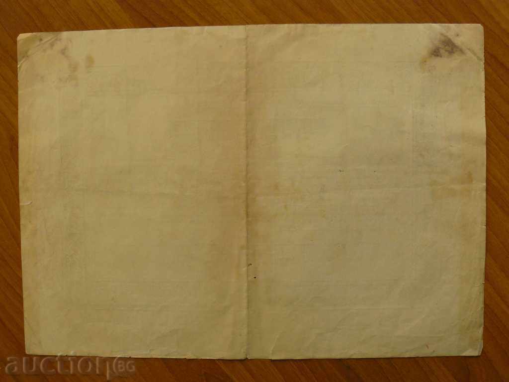 Evidence of maturity - 1929 with price 10.00 BGN | € 5.11