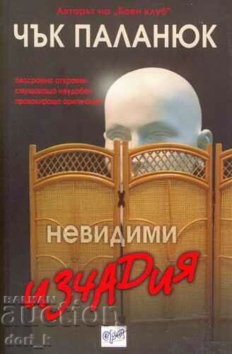 Invisible creatures Invisible creatures