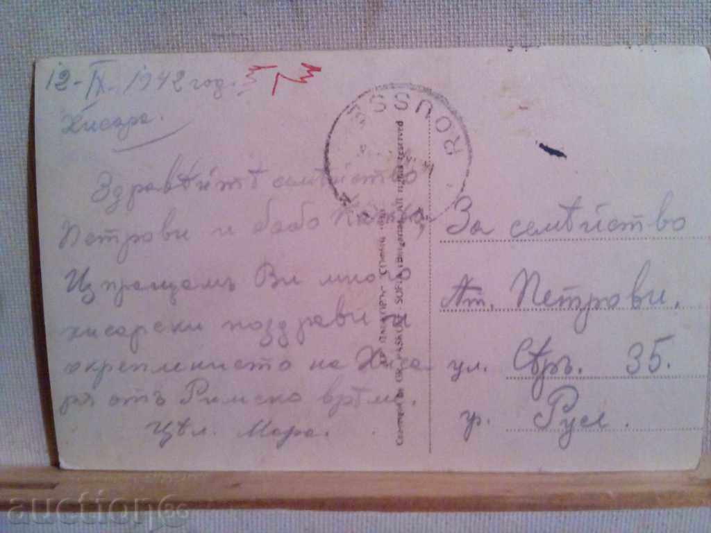 ПК-Хисаря.Западната порта с цена 3.00 лв. | € 1.53 ПК-Хисаря.Западната порта с цена 3.00 лв. | € 1.53