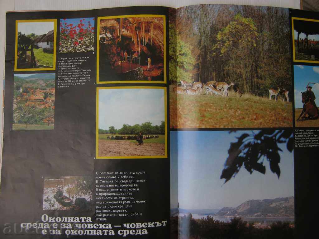 Hungary. Tourist brochure with price 3.90 BGN | € 1.99 Hungary. Tourist brochure with price 3.90 BGN | € 1.99