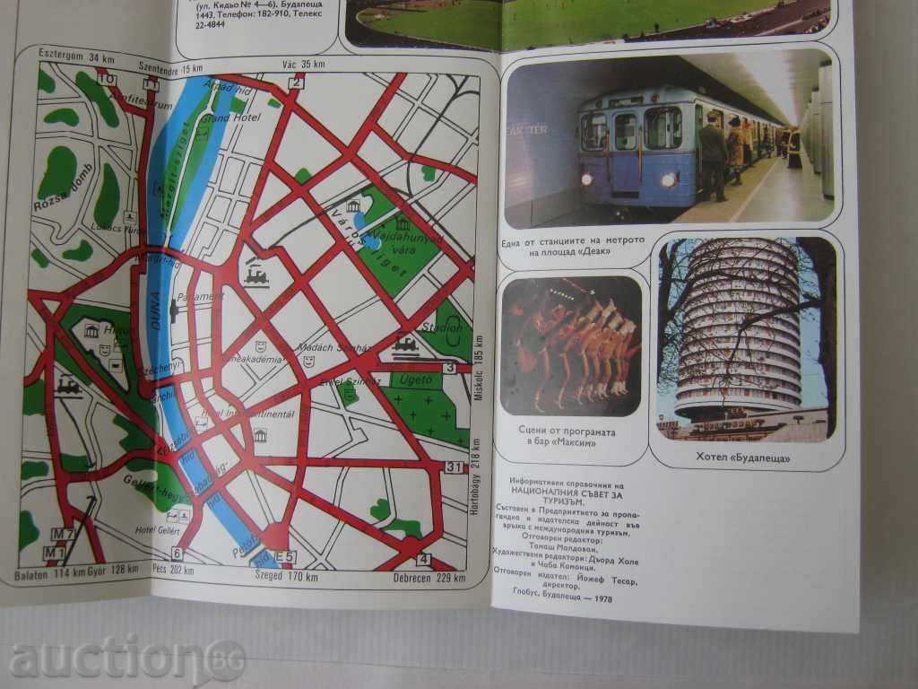 Hungary. Budapest. Tourist brochure. 1978 with price 2.90 BGN | € 1.48 Hungary. Budapest. Tourist brochure. 1978 with price 2.90 BGN | € 1.48