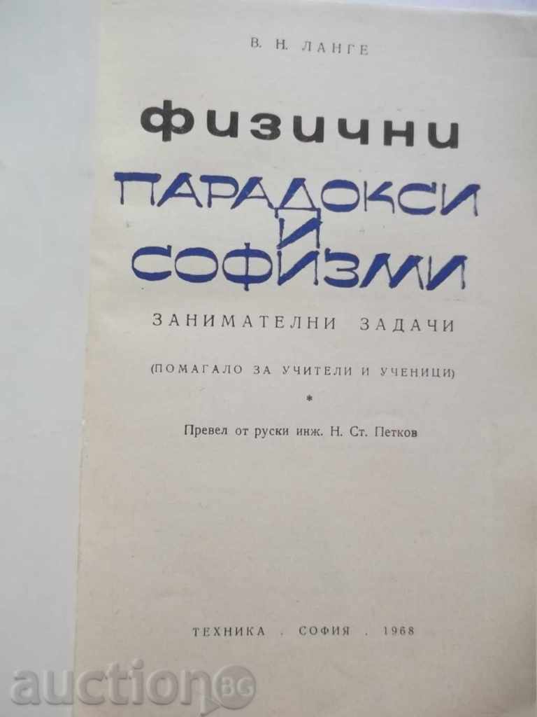 Physical paradoxes and sophisms - W. Lange 1968 with price 8.00 BGN | € 4.09 Physical paradoxes and sophisms - W. Lange 1968 with price 8.00 BGN | € 4.09