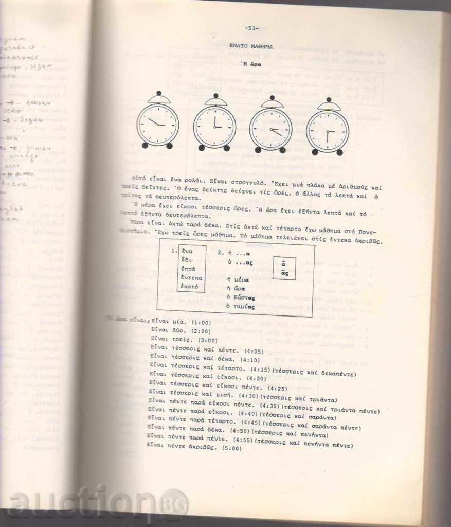 Textbook in Greek with price 24.00 BGN | € 12.27