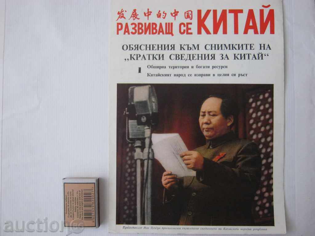Travel Brochure: China with price 7.90 BGN | € 4.04 Travel Brochure: China with price 7.90 BGN | € 4.04