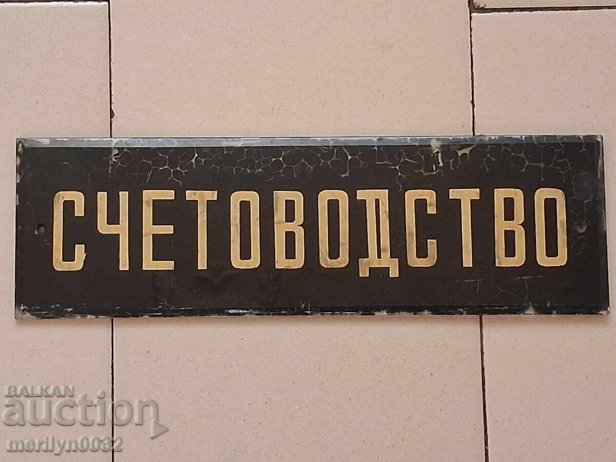 Стъклена соц табела, табелка с цена 25.83 €
