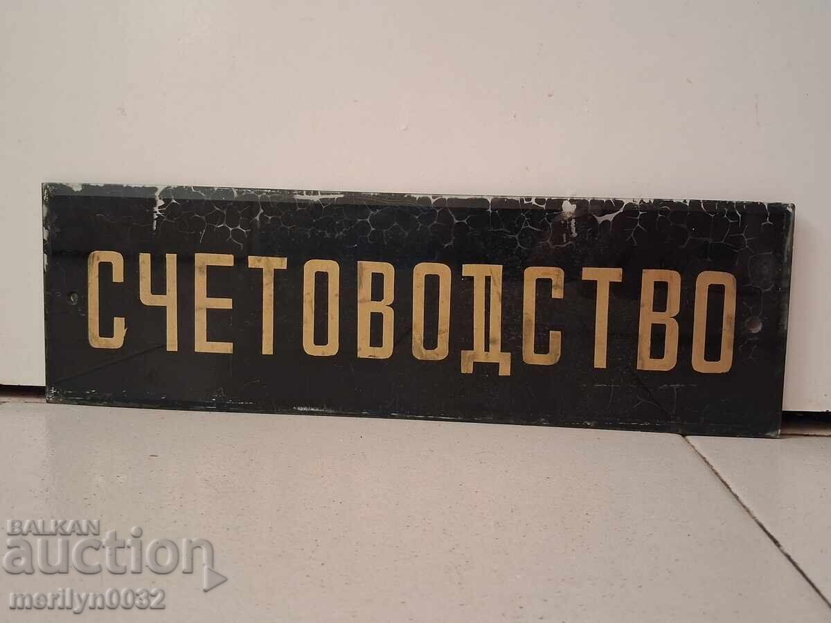 Аукцион Стъклена соц табела, табелка
