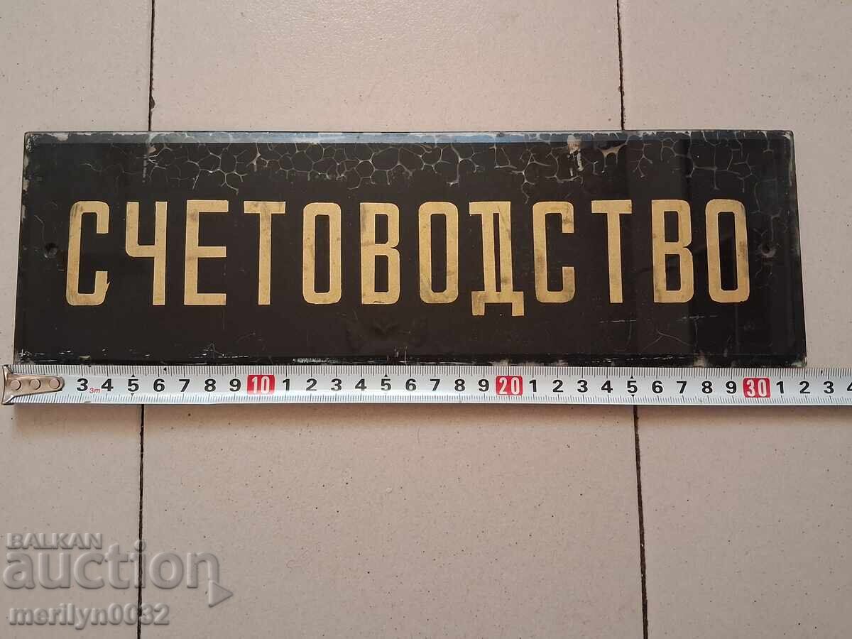 Стъклена соц табела, табелка - 5