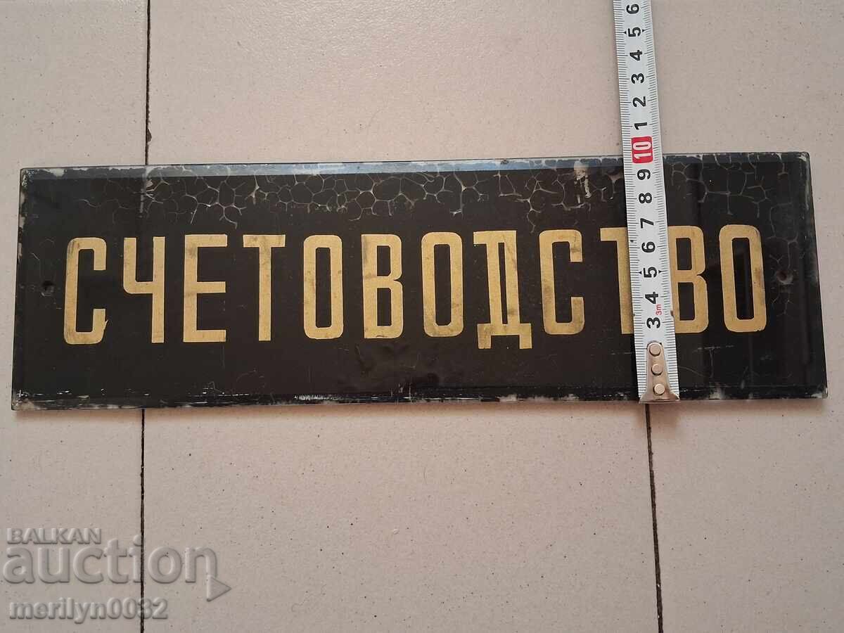 Стъклена соц табела, табелка - 6