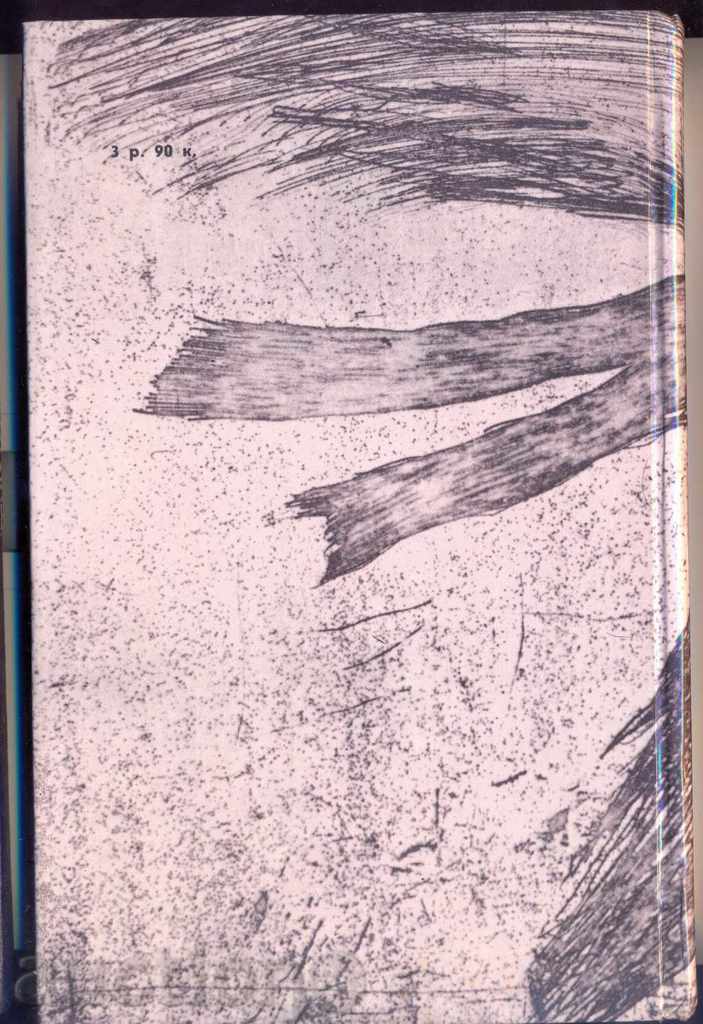 "Krыlyya nochi" Fiction συλλογή με τιμή 8.50 BGN | € 4.35 "Krыlyya nochi" Fiction συλλογή με τιμή 8.50 BGN | € 4.35