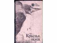 "Krыlyya nochi" Fiction συλλογή