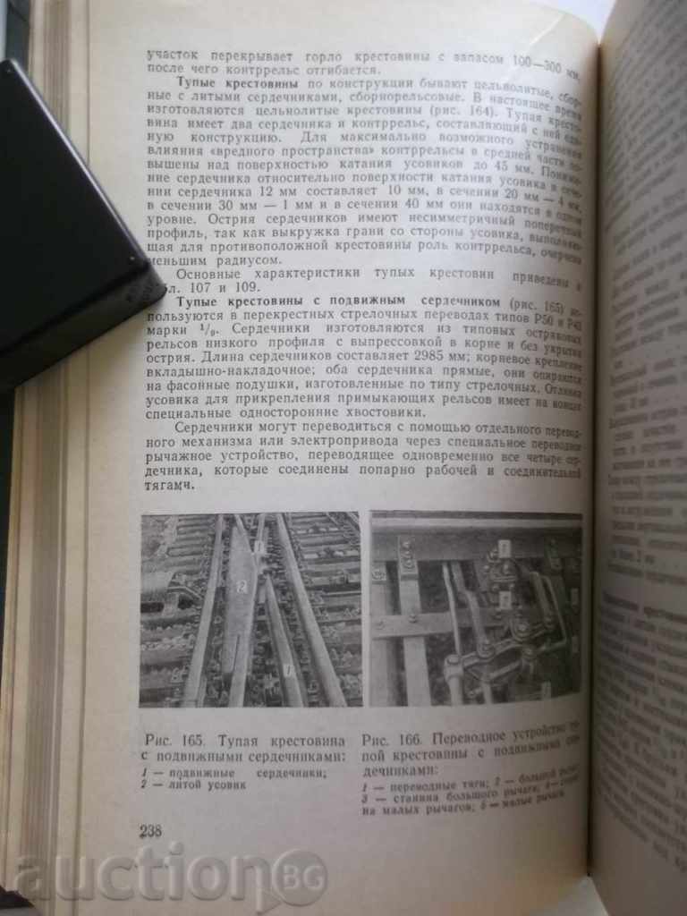 Auction Справочник дорожного мастера - В.С. Безручко 1975 Auction Справочник дорожного мастера - В.С. Безручко 1975