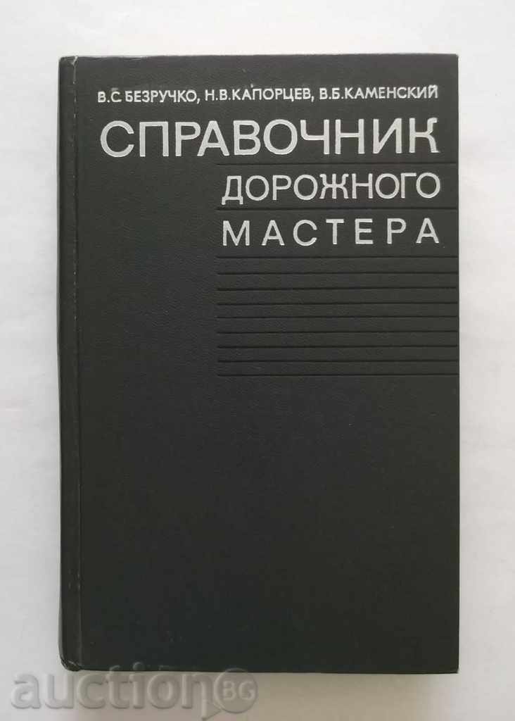 Справочник дорожного мастера - В. С. Безручко 1975 г.