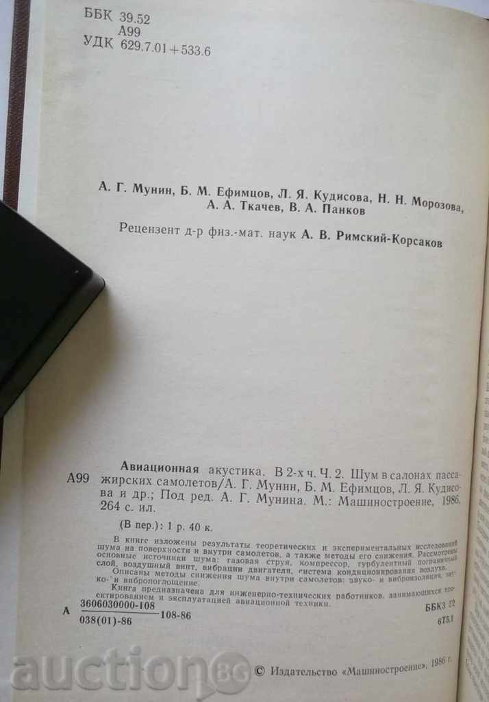 Delivery of Aviation acoustics. Часть 1-2 Delivery of Aviation acoustics. Часть 1-2