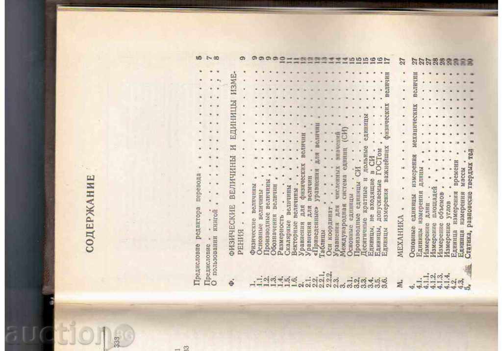 PHYSICS REFERENCES - H. Kuhling (in Russian) with price 5.00 BGN | € 2.56 PHYSICS REFERENCES - H. Kuhling (in Russian) with price 5.00 BGN | € 2.56