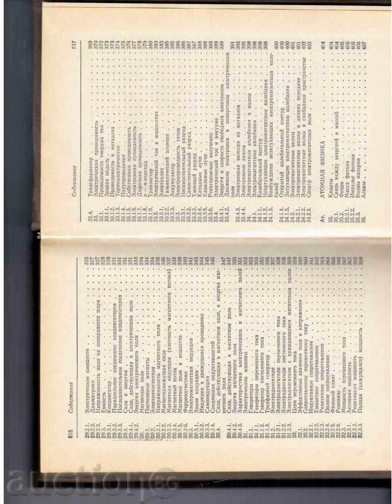 PHYSICS REFERENCES - H. Kuhling (in Russian) - 7 PHYSICS REFERENCES - H. Kuhling (in Russian) - 7