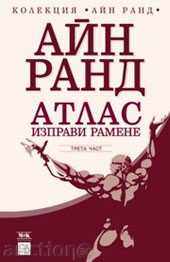 Auction Atlas shrugged. Book 1 Auction Atlas shrugged. Book 1