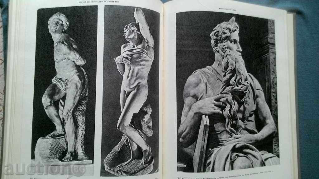 История искусства зарубежных стран - 7 История искусства зарубежных стран - 7