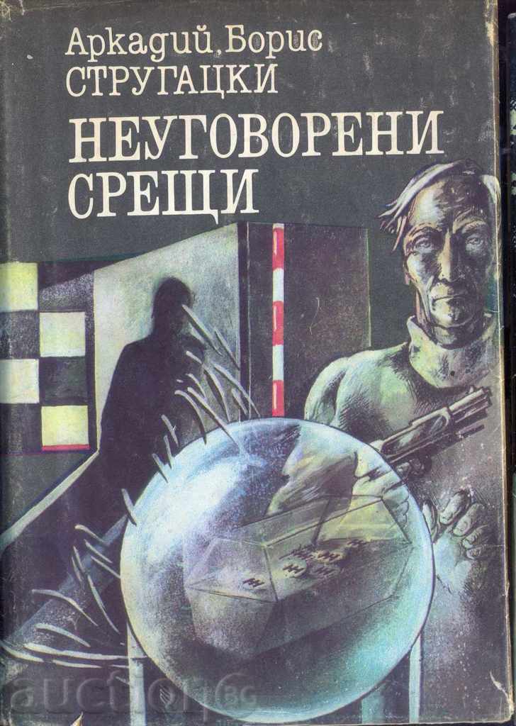 "Unsolicited Meetings" Arkady and Boris Strugatsky "Unsolicited Meetings" Arkady and Boris Strugatsky