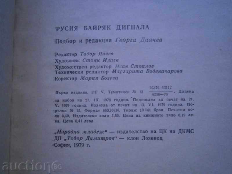 RUSSIA, BIRJAK DIGNALA - SONGS FOR THE RELEASE - 1979 - 5 RUSSIA, BIRJAK DIGNALA - SONGS FOR THE RELEASE - 1979 - 5