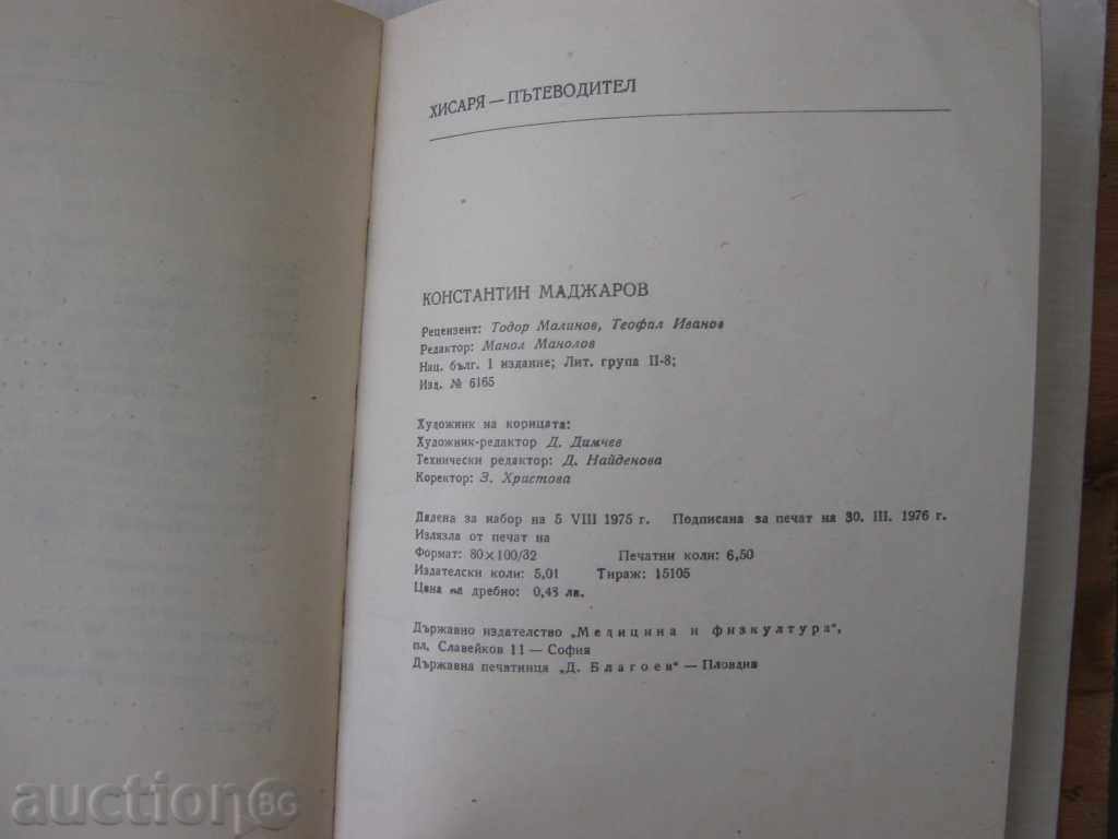 Ταξιδιωτικός Οδηγός: Hisarya με τιμή 7.75 BGN | € 3.96 Ταξιδιωτικός Οδηγός: Hisarya με τιμή 7.75 BGN | € 3.96