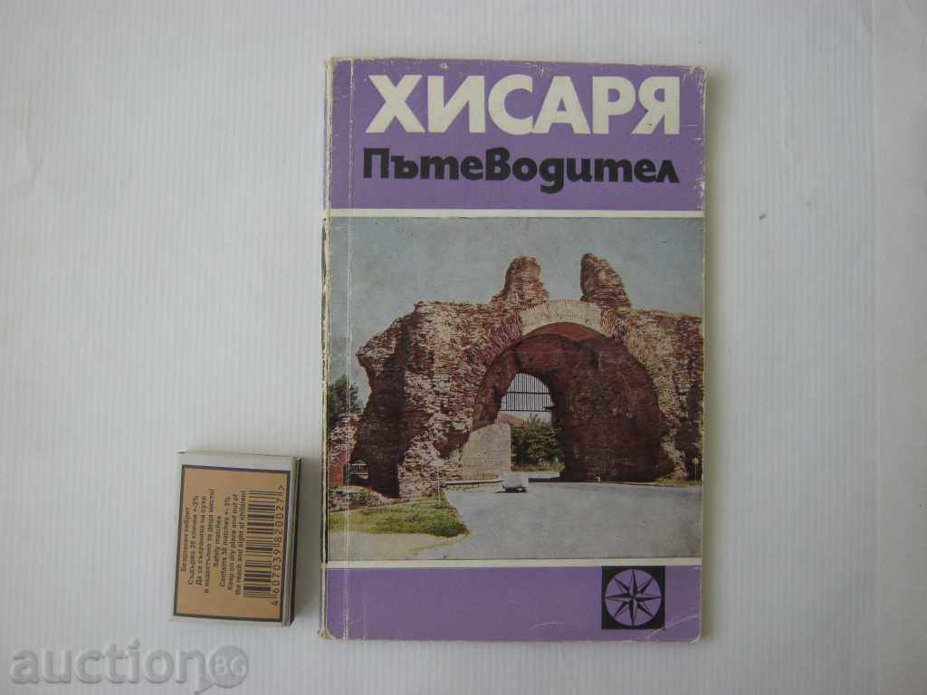 Ταξιδιωτικός Οδηγός: Hisarya Ταξιδιωτικός Οδηγός: Hisarya