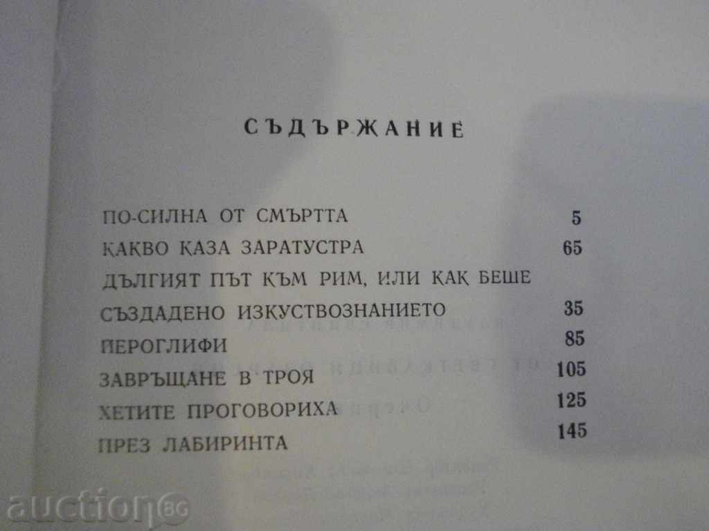 Book "From Lightning-Light-Lightning-Vl.Svintilla" - 184 p. - 5 Book "From Lightning-Light-Lightning-Vl.Svintilla" - 184 p. - 5