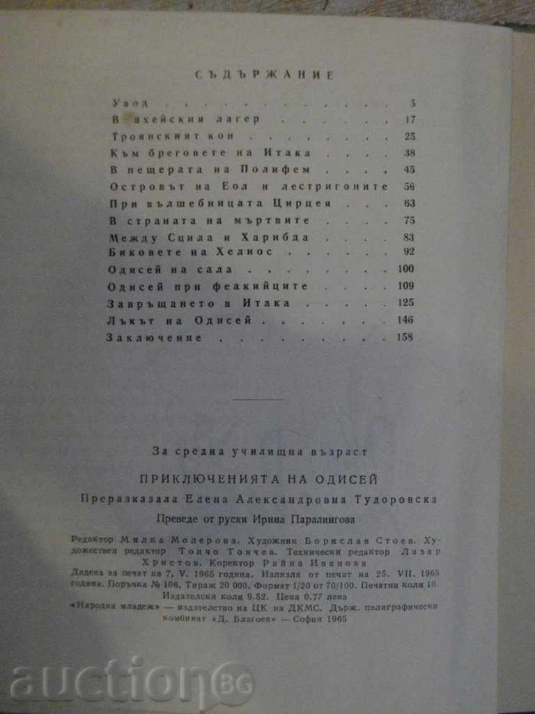 Book "The Adventures of Odysseus-Elena Tudorovska" - 160 pages - 5