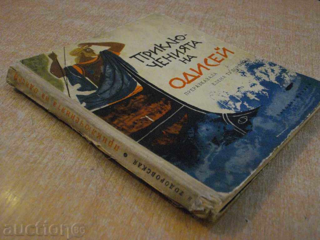 Book "The Adventures of Odysseus-Elena Tudorovska" - 160 pages - 7