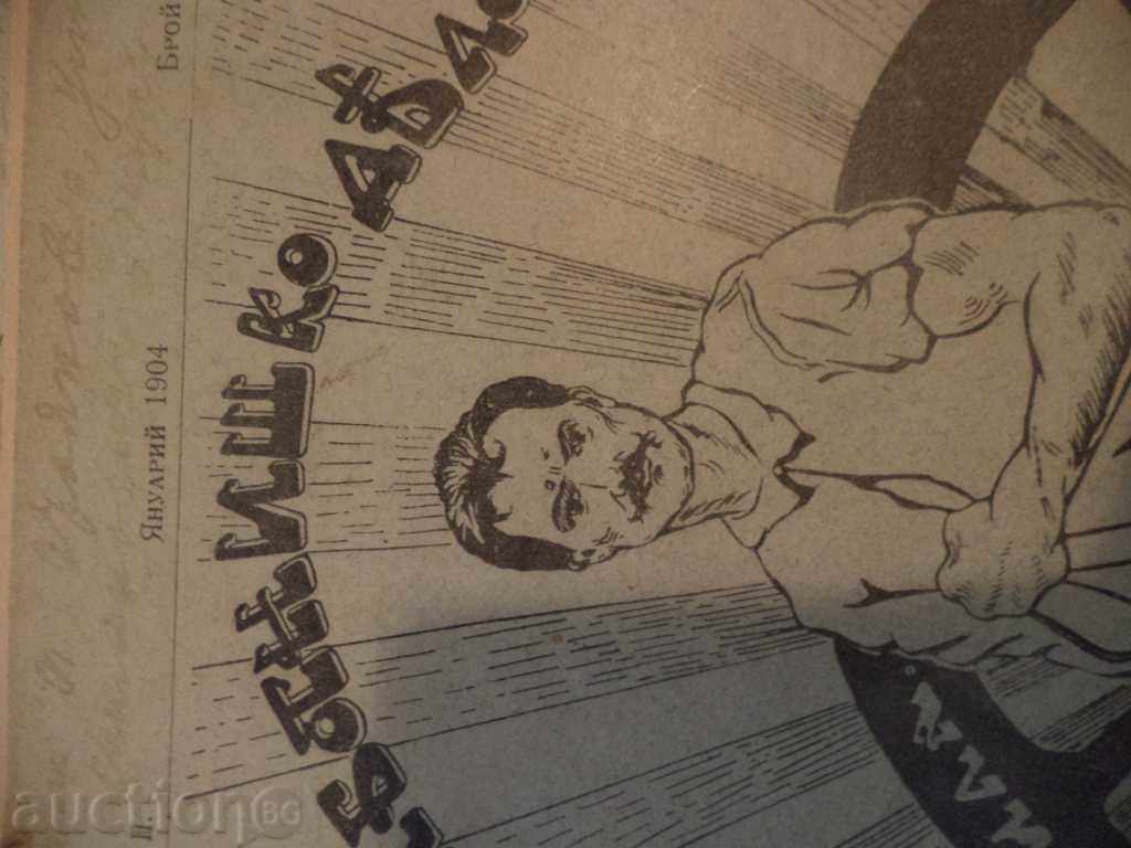 Muntennisko dello Magazine from 1904 with price 110.00 BGN | € 56.24 Muntennisko dello Magazine from 1904 with price 110.00 BGN | € 56.24