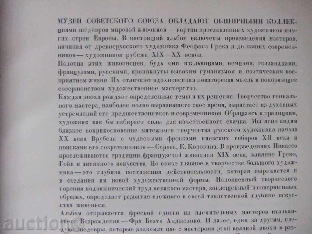 Album - "Masters of St. painting" with price 0.01 BGN | € 0.01 Album - "Masters of St. painting" with price 0.01 BGN | € 0.01