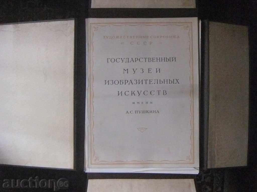 Λεύκωμα, φάκελος με 112 αναπαραγωγές καλλιτεχνών St.