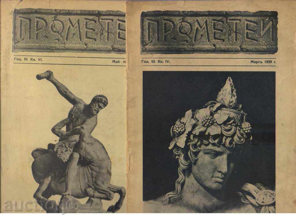 Sp. Prometheus, 1939, 9 pieces with price 100.00 BGN | € 51.13 Sp. Prometheus, 1939, 9 pieces with price 100.00 BGN | € 51.13