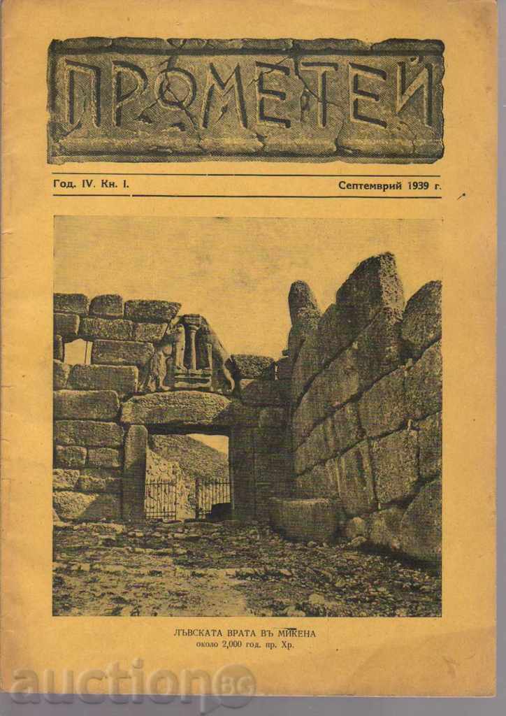 Auction Sp. Prometheus, 1939, 9 pieces Auction Sp. Prometheus, 1939, 9 pieces