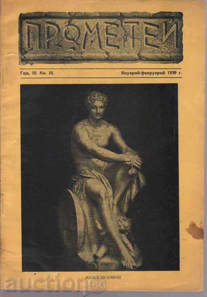 Сп. Прометей, 1939, 9 броя