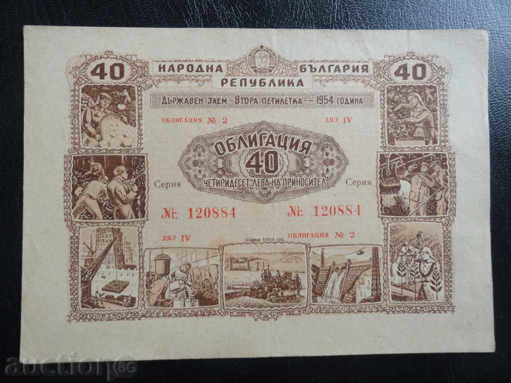 Βουλγαρία 1954 - Ομόλογο (40 BGN) με τιμή € 3.80 | 7.43 BGN Βουλγαρία 1954 - Ομόλογο (40 BGN) με τιμή € 3.80 | 7.43 BGN