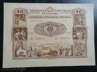 Bulgaria 1954 - Obligațiune (40 BGN)