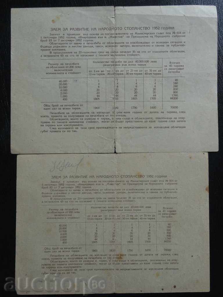 Auction Bulgaria 1952 - Lot bond (20lv and 40lv) Auction Bulgaria 1952 - Lot bond (20lv and 40lv)