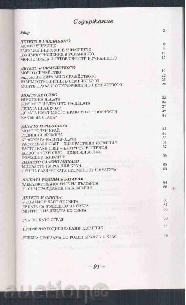 BODY END for 1 grade (Teacher's Book) - 2011 with price 1.50 BGN | € 0.77 BODY END for 1 grade (Teacher's Book) - 2011 with price 1.50 BGN | € 0.77